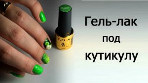Нанесение гель лака под кутикулу: техника для начинающих